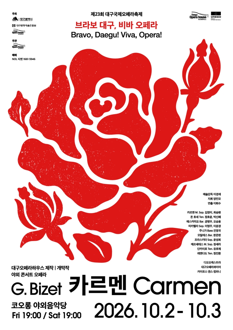 제23회 대구국제오페라축제 <카르멘>